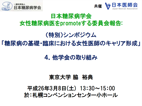 「他学会の取り組み」　脇 裕典　（東京大学）