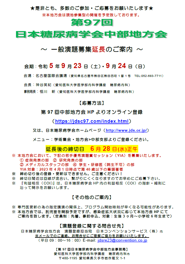 中部地方会