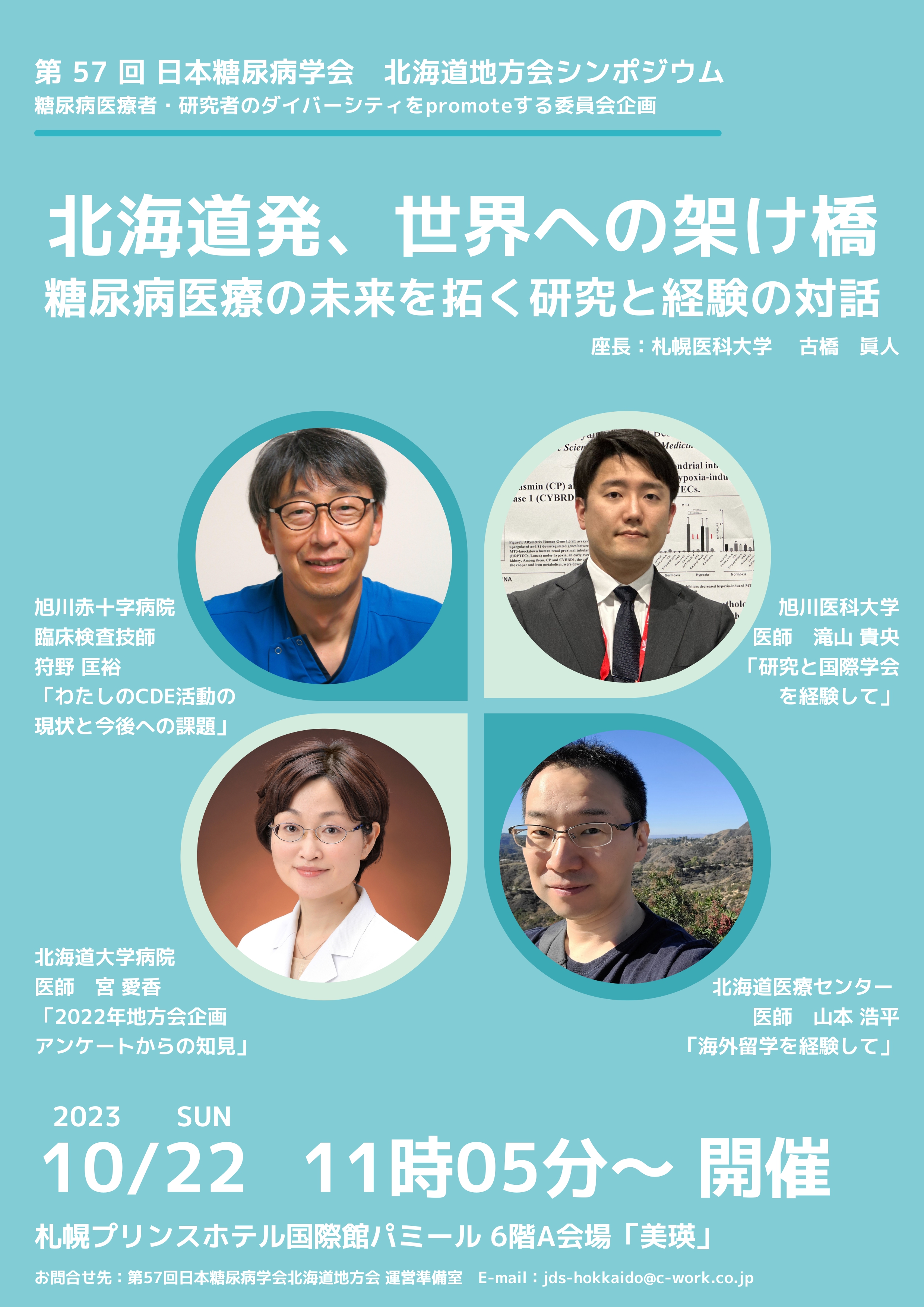 第57回北海道地方会