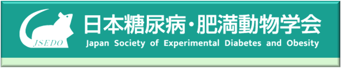 日本糖尿病・肥満動物学会