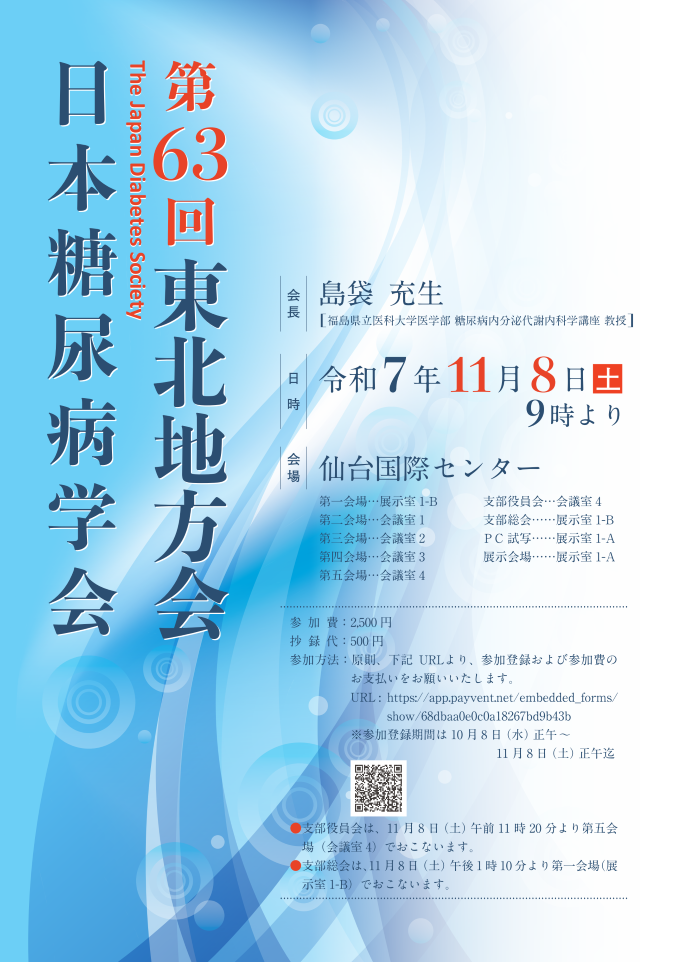 63回東北地方会