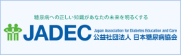 公益社団法人日本糖尿病協会