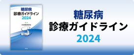 ガイドライン