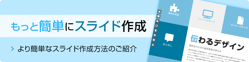 もっと簡単にスライド作成