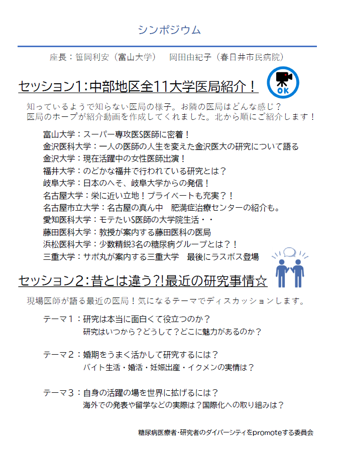 第95回 中部地方会2