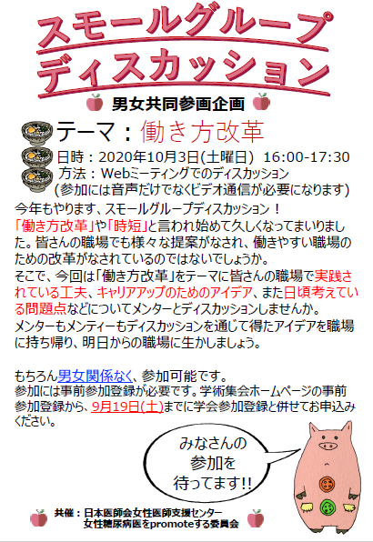 スモールディスカッション