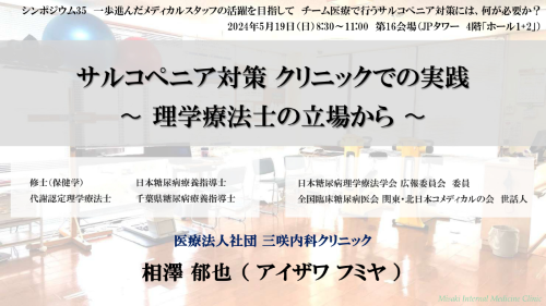 第67回日本糖尿病学会年次学術集会_4