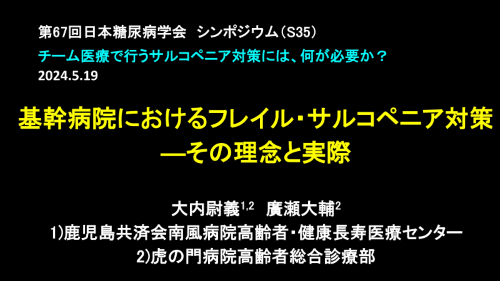 第67回日本糖尿病学会年次学術集会_5
