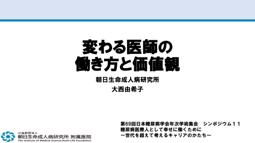 第69回日本糖尿病学会年次学術集会_3