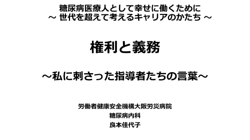 第69回日本糖尿病学会年次学術集会_4