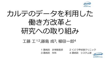 工藤 工
