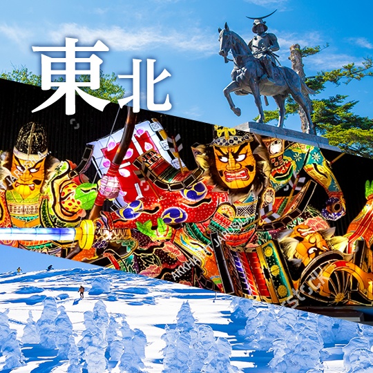 東北