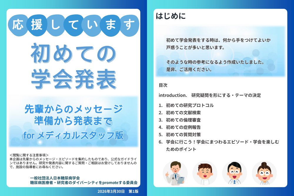 初めての学会発表