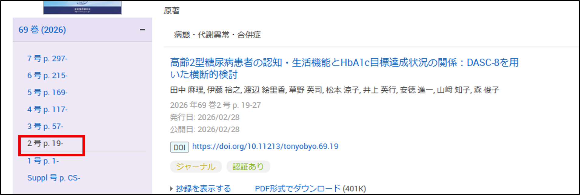 「糖尿病」閲覧画面例2