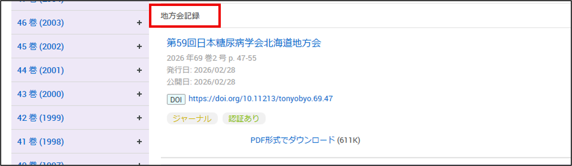 「糖尿病」閲覧画面例3