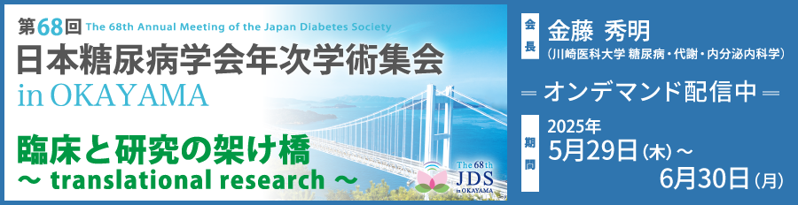 年次学術集会