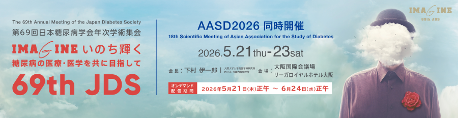 年次学術集会