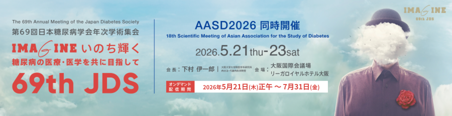 年次学術集会